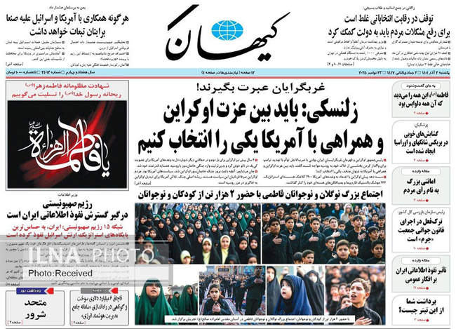 صفحه نخست روزنامه‌های ‌‌یکشنبه ۲ آذر ۱۴۰۴