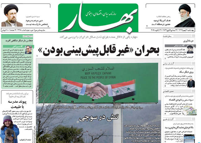 صفحه اول روزنامه ها چهارشنبه 11 بهمن