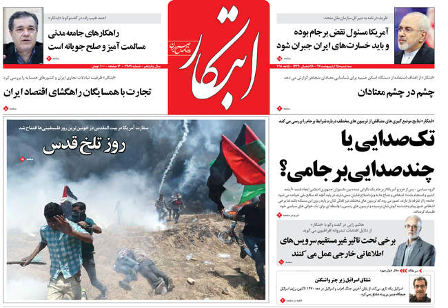 صفحه اول روزنامه ها سه‌شنبه 25 اردیبهشت