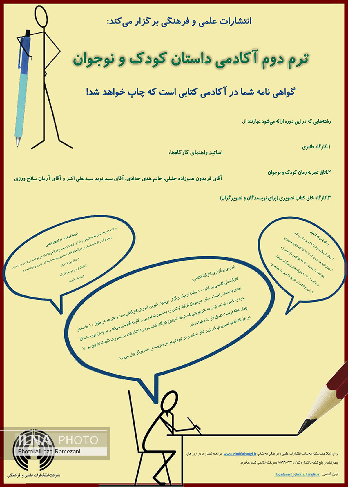 دومین دوره آکادمی داستان کودک و نوجوان برگزار می‌شود