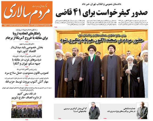 صفحه اول روزنامه ها یکشنبه 15 بهمن