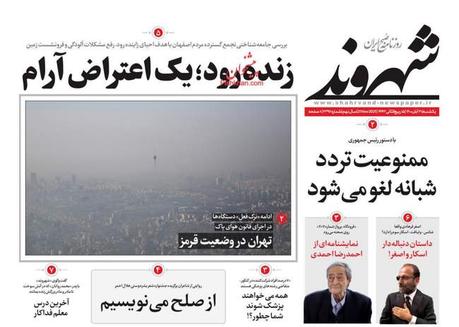 صفحه اول روزنامه ها یکشنبه ۳۰ آبان