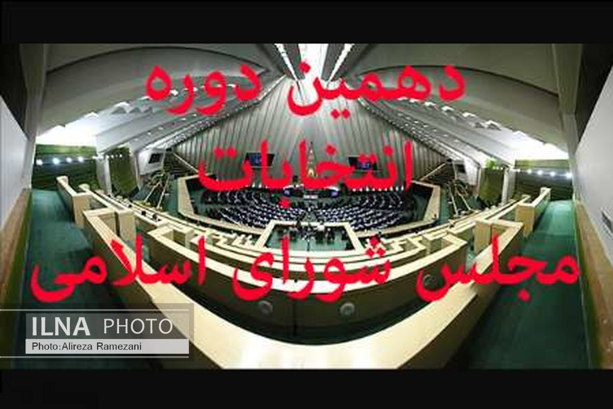 تعداد کاندیداها در حوزه قائم شهر به 28 نفر رسید