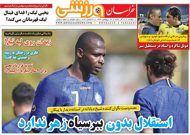 صفحه اول روزنامه ها دوشنبه ۱۰ آذر