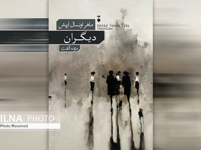 «دیگران» داستان کوچ‌های غریب است
