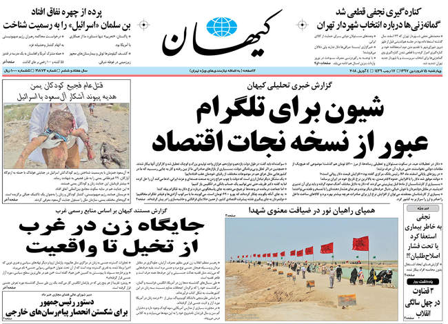 صفحه اول روزنامه ها چهارشنبه ۱۵ فروردین