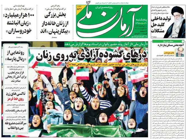 صفحه اول روزنامه ها پنجشنبه ۳۱ مرداد