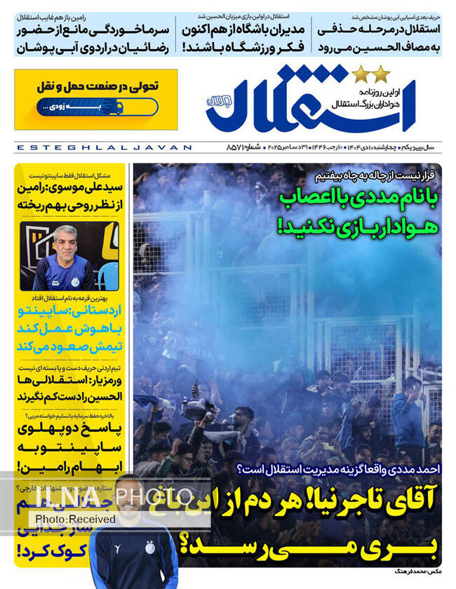 صفحه نخست روزنامه‌های چهار‌‌شنبه ۱۰ دی ۱۴۰۴
