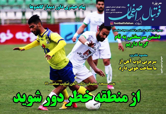 صفحه اول روزنامه ها یکشنبه ۵ اردیبهشت