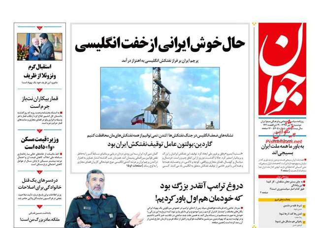 صفحه اول روزنامه ها دوشنبه ۳۱ تیر