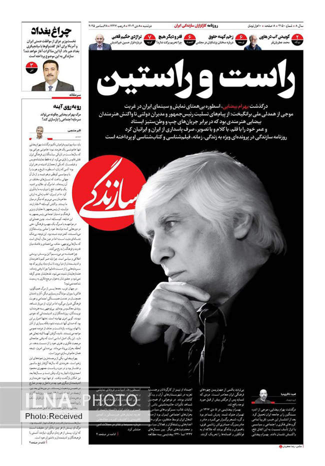 صفحه نخست روزنامه‌های دو‌شنبه ۸ دی ۱۴۰۴