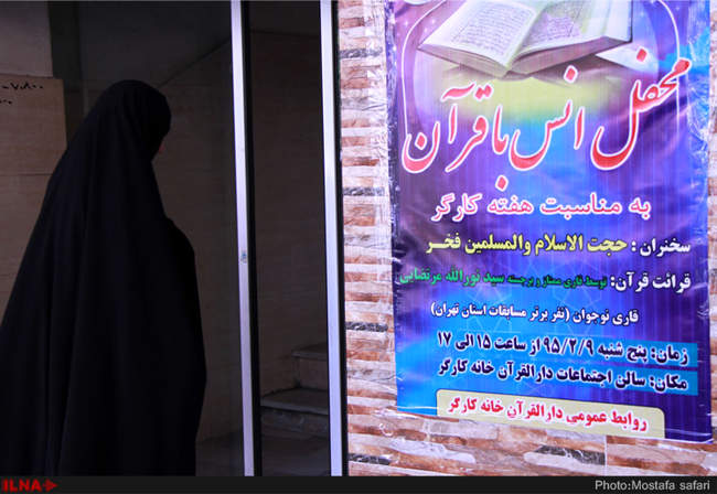 محفل انس با قرآن خانه کارگر 