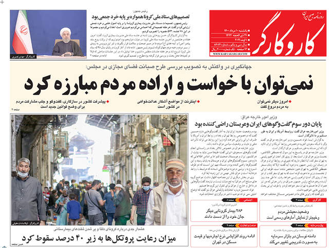 صفحه اول روزنامه ها یکشنبه ۱۰ مرداد