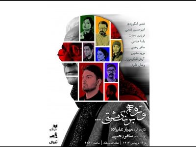 اجرای پروژه «و تو هم برنگشتی» آغاز شد