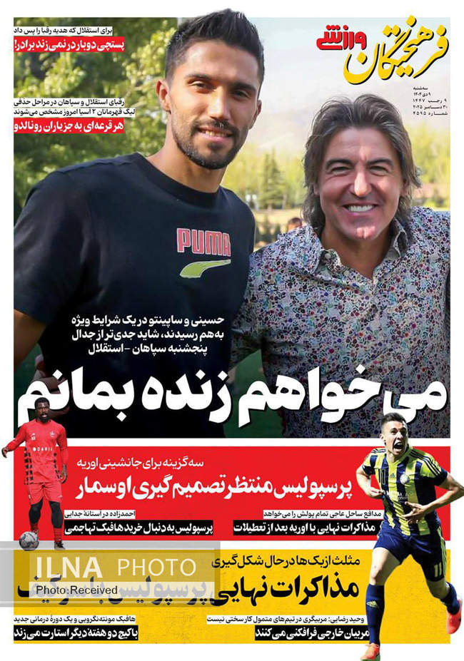 صفحه نخست روزنامه‌های سه‌‌شنبه ۹ دی ۱۴۰۴