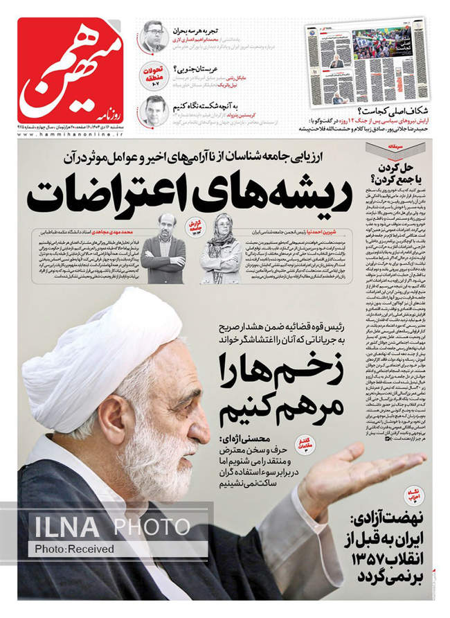 صفحه نخست روزنامه‌های سه‌‌‌شنبه ۱۶ دی ۱۴۰۴