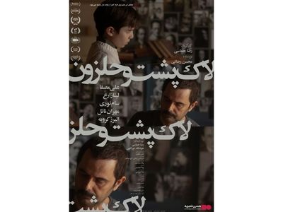 «لاک‌پشت و حلزون» از چهارشنبه روی پرده می‌رود