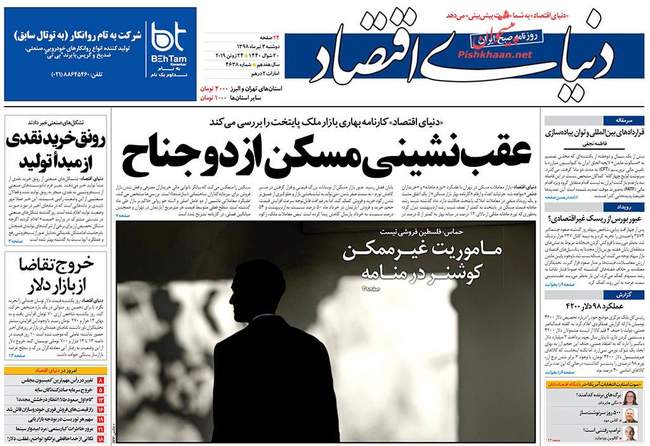 صفحه اول روزنامه ها دوشنبه ۳ تیر