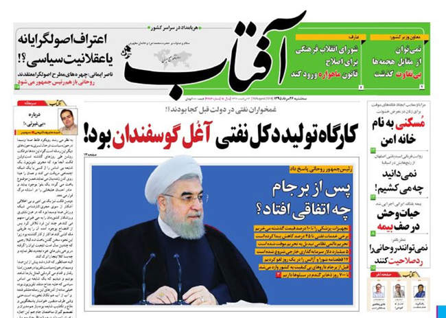 صفحه اول روزنامه ها شنبه 26 مرداد