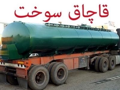 حکم ۵ میلیاردی تعزیرات کرمان برای قاچاقچی سوخت 