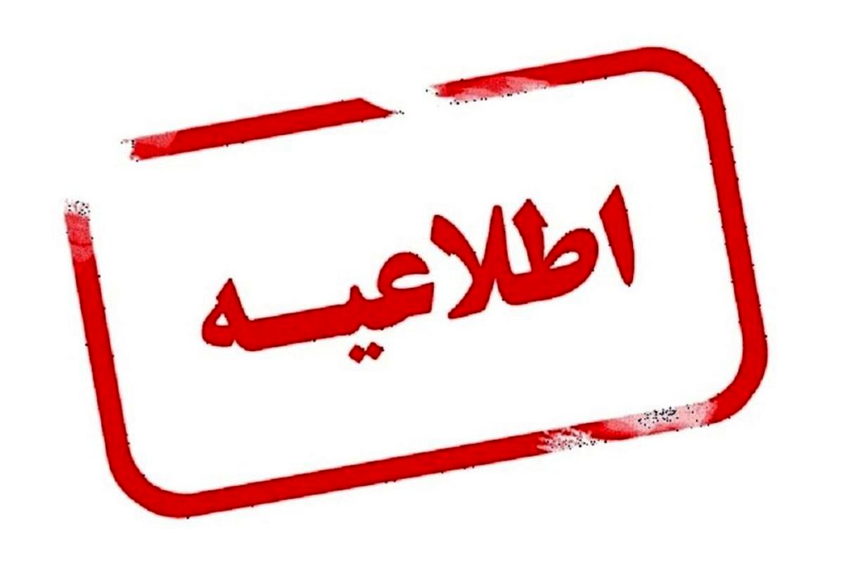 آغاز ساعات کاری جدید و حضور ۱۰۰ درصدی کارکنان دستگاه‌های اجرایی فارس از ۲۲ فروردین 
