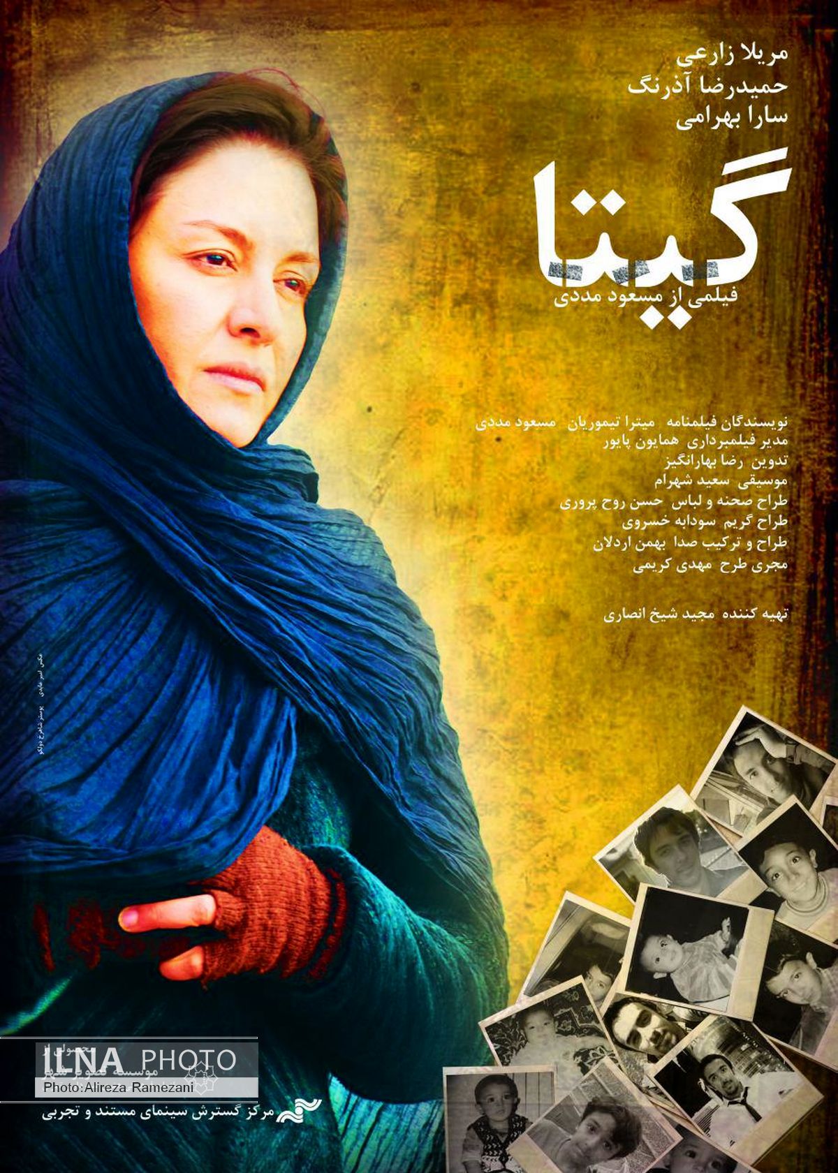 حواشی نمایش فیلم گیتا در برج میلاد تهران 