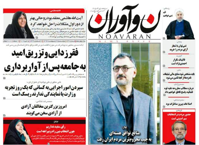 صفحه اول روزنامه ها  دوشنبه 25 اردیبهشت