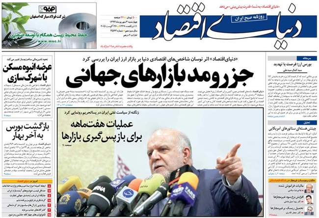 صفحه اول روزنامه ها چهارشنبه 4 شهریور