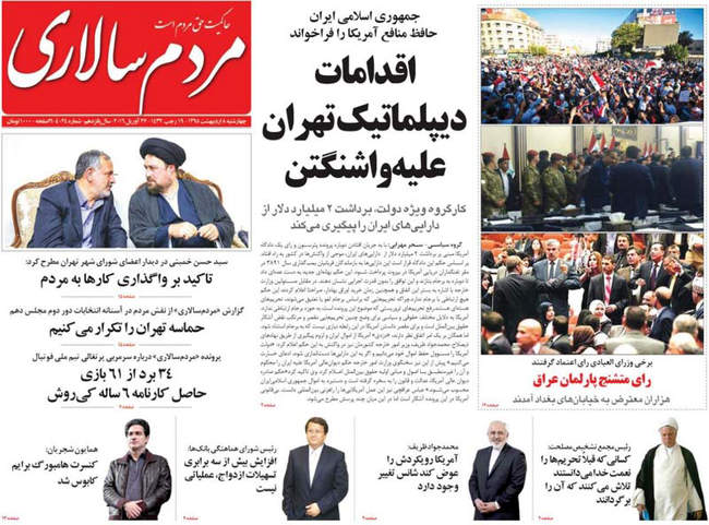 صفحه اول روزنامه ها چهار شنبه 8 اردیبهشت