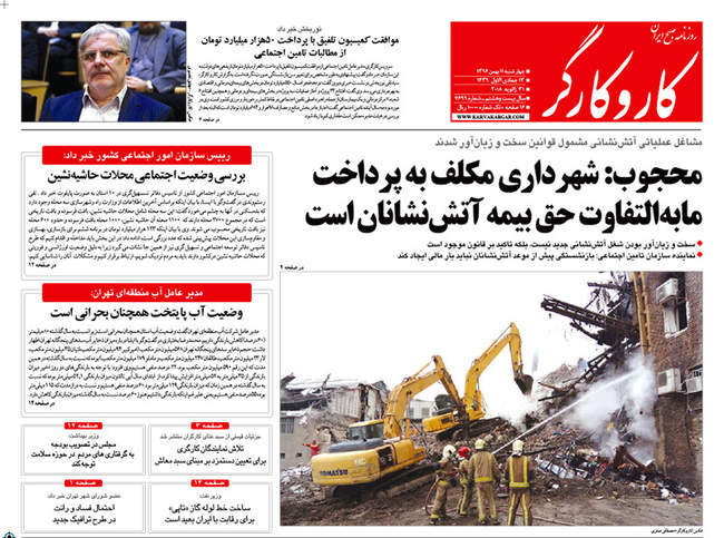 صفحه اول روزنامه ها چهارشنبه 11 بهمن