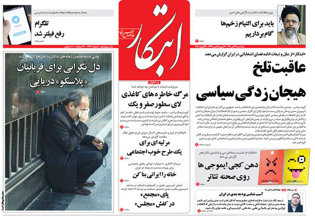 صفحه اول روزنامه ها یکشنبه 24 دی