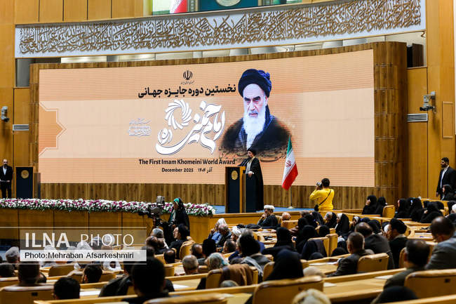 اختتامیه نخستین دوره جایزه جهانی امام خمینی (ره)