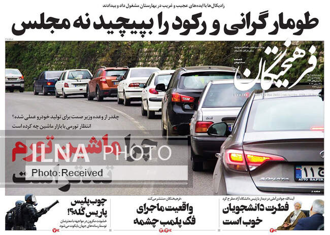 صفحه اول روزنامه ها دوشنبه ۵ دی