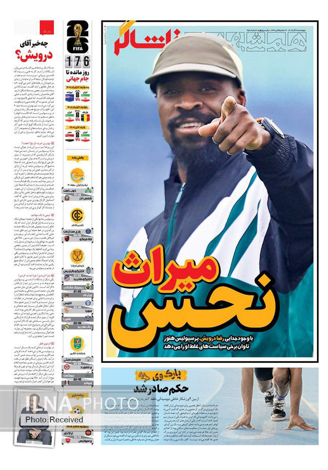 صفحه نخست روزنامه‌های چهار‌شنبه ۲۶ آذر ۱۴۰۴