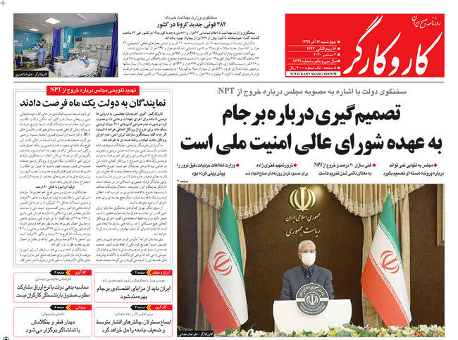 صفحه اول روزنامه ها چهارشنبه ۱۲ آذر