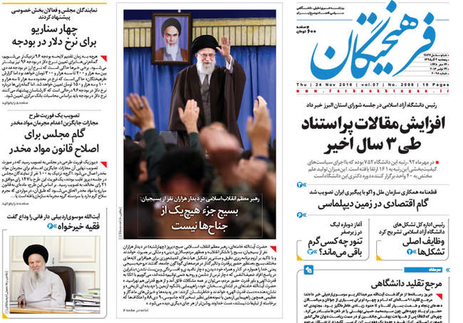 صفحه اول روزنامه ها شنبه 6 آذر