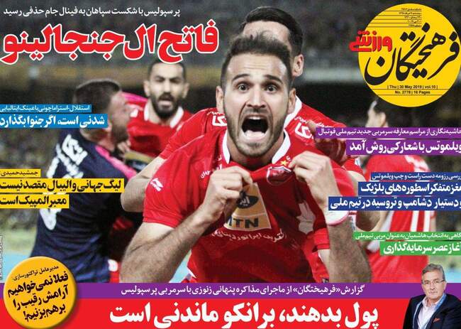 صفحه اول روزنامه ها پنجشنبه ۹ خرداد