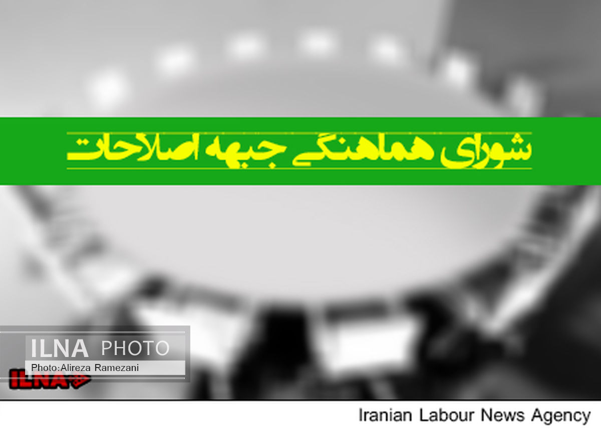 شورای راهبردی انتخاباتی اصلاح‌طلبان اصفهان تشکیل می‌شود