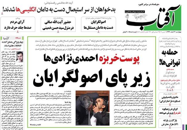صفحه اول روزنامه ها چهارشنبه 12 اسفند