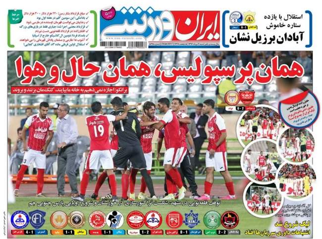 صفحه اول روزنامه ها شنبه 7 مرداد