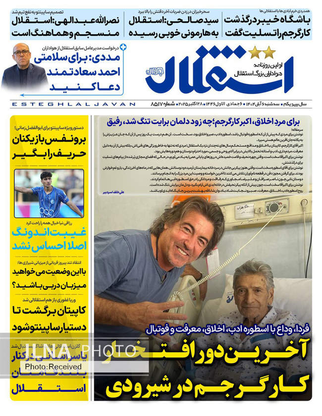 صفحه نخست روزنامههای سهشنبه ۶ آبان ۱۴۰۴