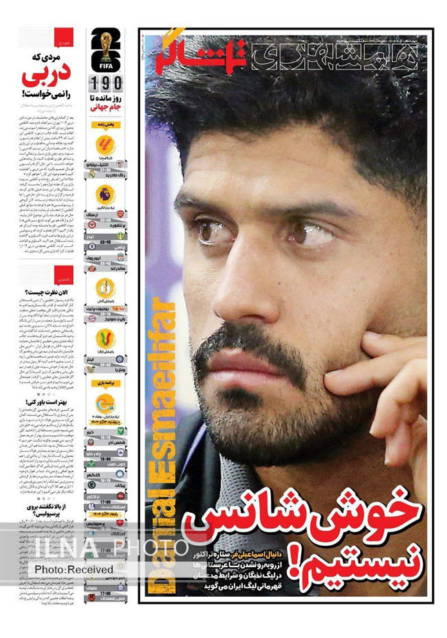 صفحه نخست روزنامه‌های چهار‌‌شنبه ۱۲ آذر ۱۴۰۴