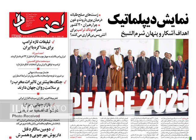صفحه نخست روزنامه‌های سه‌شنبه ۲۲ مهر ۱۴۰۴
