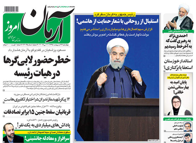 صفحه اول روزنامه ها چهار شنبه 22 اردیبهشت