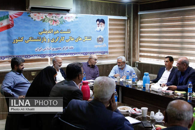 چهارمین نشست هم اندیشی تشکل های کارگری و بازنشستگی