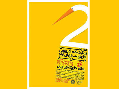 نمایش آثار کاریکاتوریست‌های تبریز در خانه کاریکاتور 
