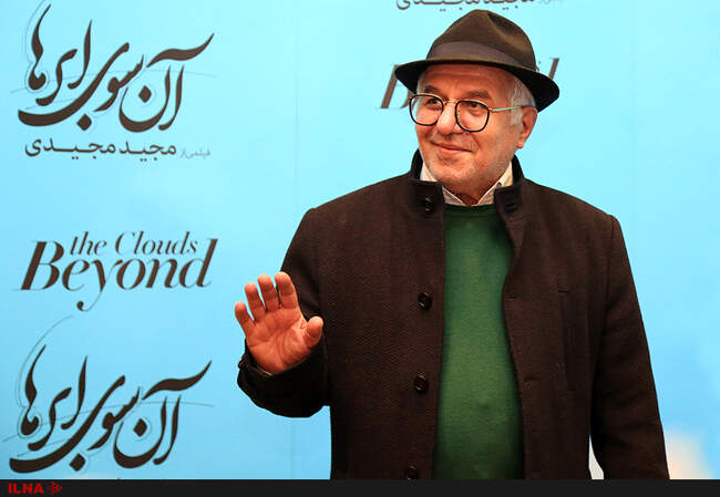 اولین نمایش فیلم آن سوی ابرها به کارگردانی مجید مجیدی 