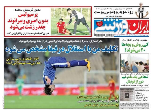 صفحه اول روزنامه ها چهارشنبه ۲۰ تیر
