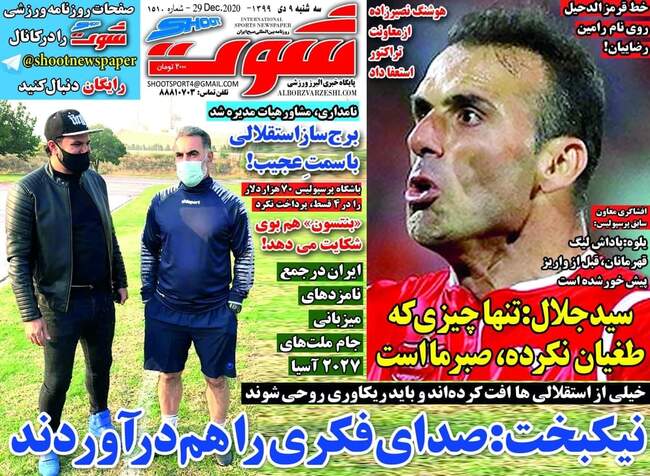 صفحه اول روزنامه ها سه‌شنبه ۹ دی