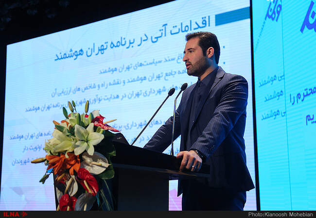 همایش و نمایشگاه تهران هوشمند 2018